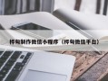 宜春桦甸制作微信小程序（桦甸微信平台）